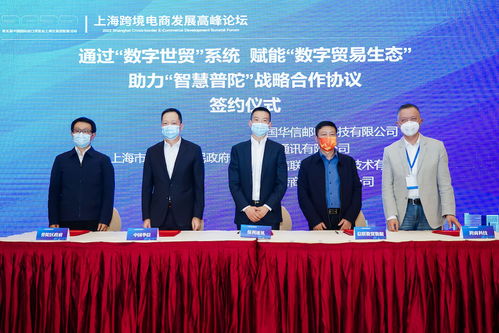 2022上海跨境電商發(fā)展高峰論壇在滬隆重舉行，貿(mào)易咨詢(xún)服務(wù)成焦點(diǎn)