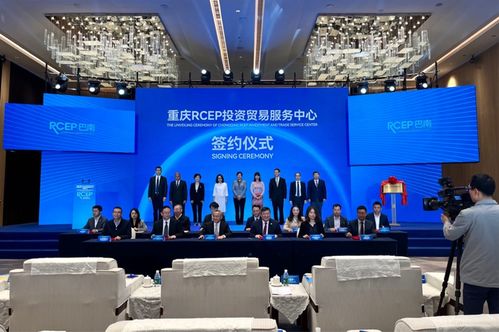 重慶RCEP投資貿(mào)易服務中心在巴南區(qū)揭牌，助力區(qū)域貿(mào)易咨詢服務升級